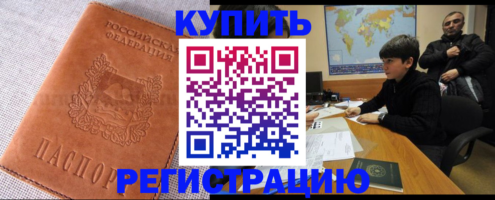 временная регистрация недорого в Далматово
