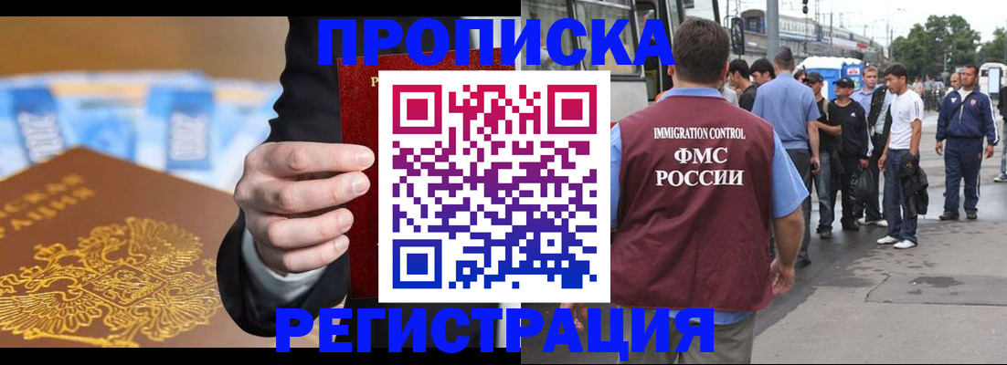прописка регистрация в Далматово