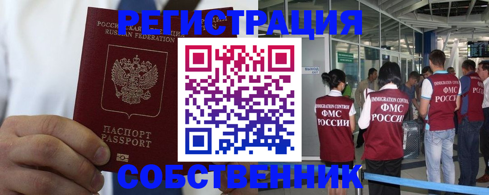 временная регистрация законно в Далматово